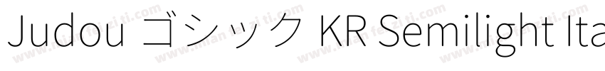 Judou ゴシック KR Semilight Italic字体转换